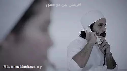 افرینش بین دو سطح